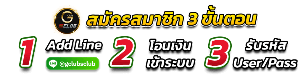 สมัครสมาชิก 3 สเต็ป