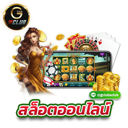 สล็อตออนไลน์