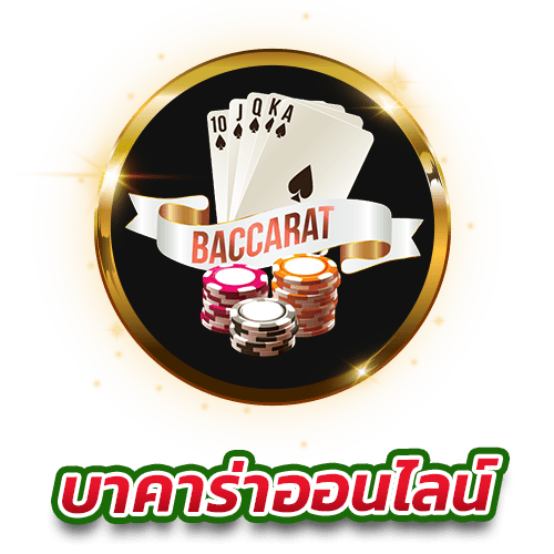 บาคาร่า